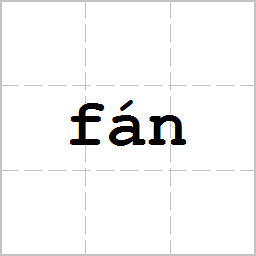 烦 = fán = eine Mischung aus = 火 = huǒ = Feuer und 页 = yè = Seite (in einem Buch)